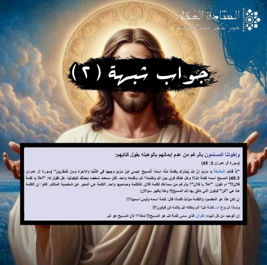 جواب شبهة (2)
