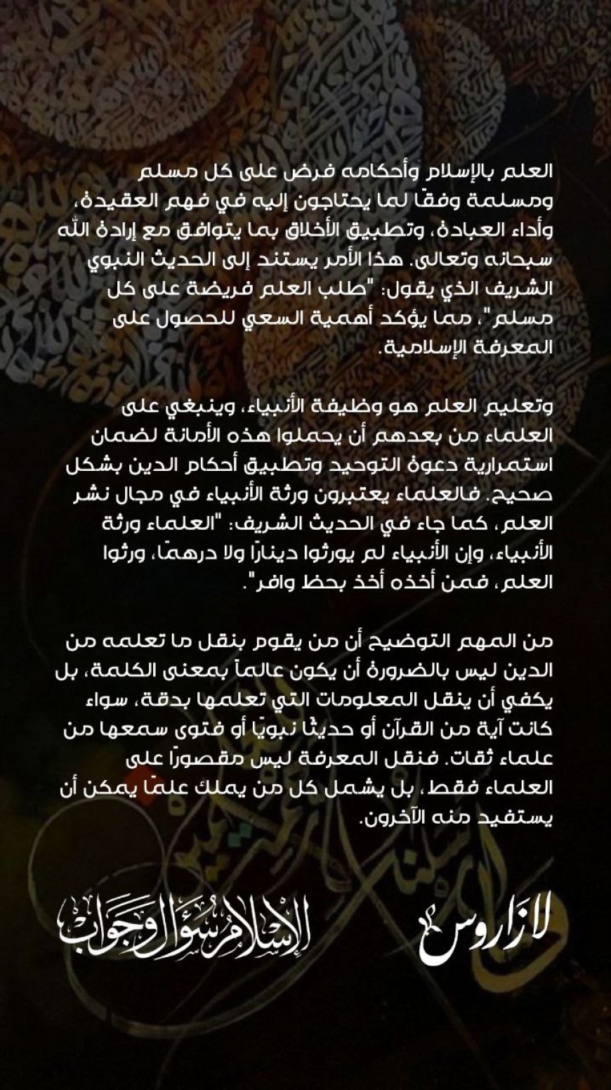 العلم بالاسلام واحكامه