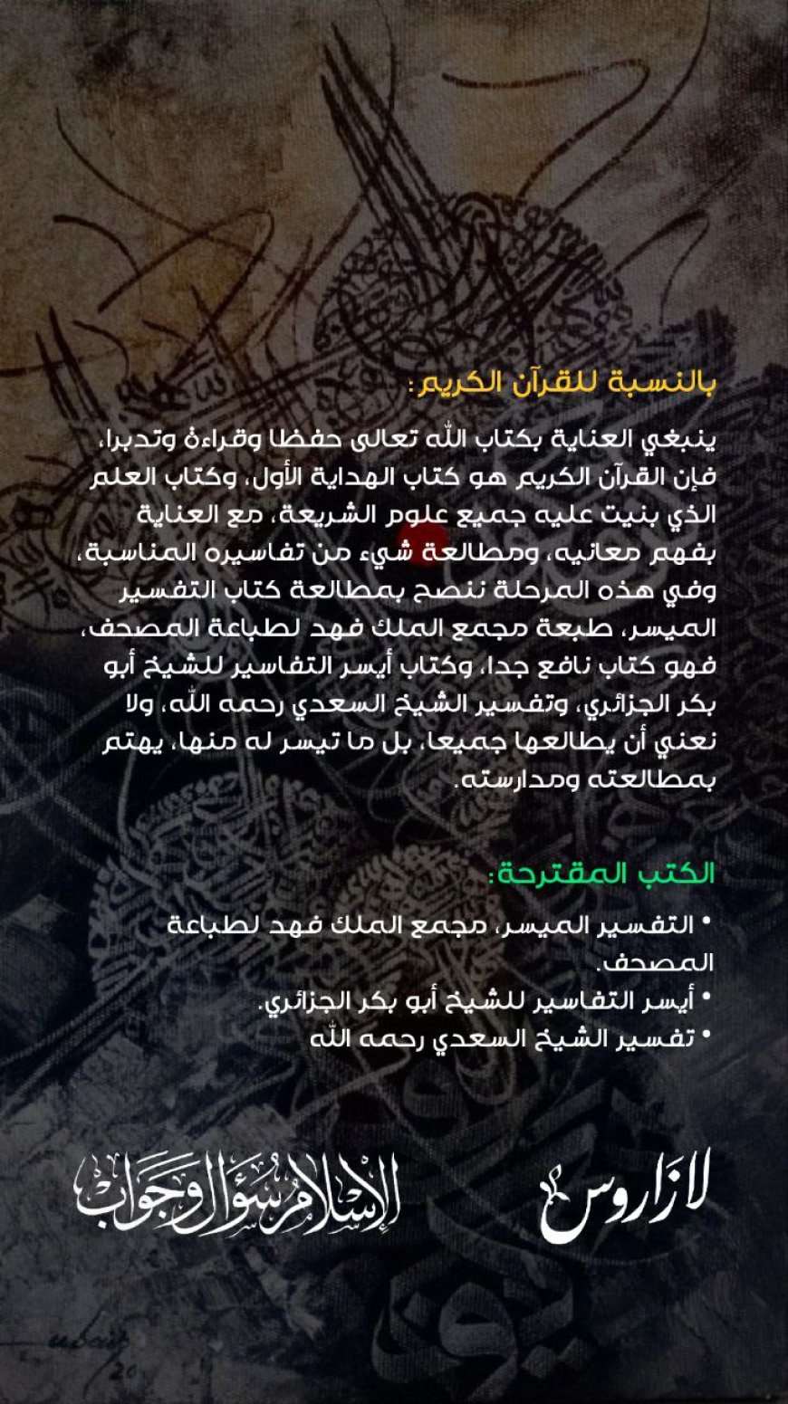القرآن الكريم