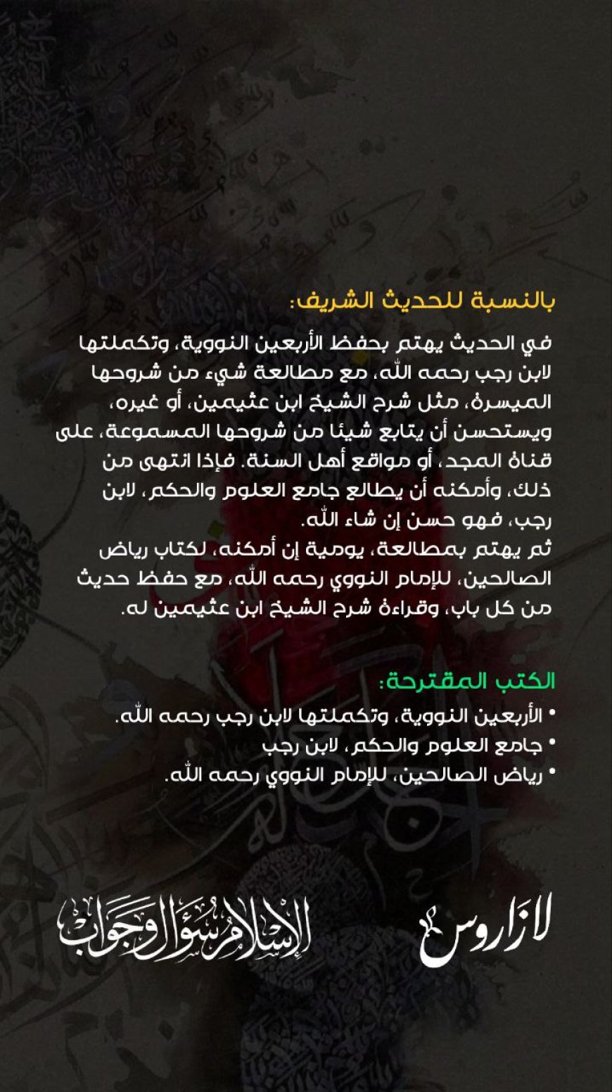 الحديث الشريف
