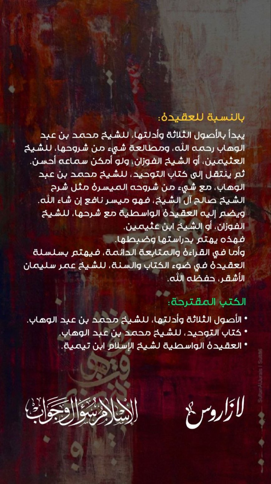 العقيدة