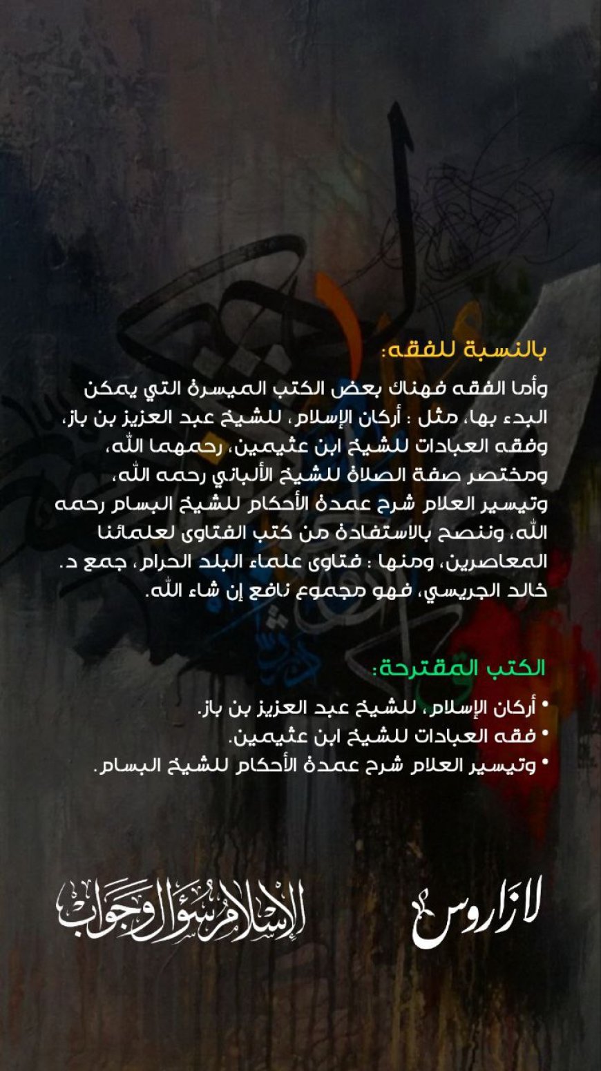 الفقه