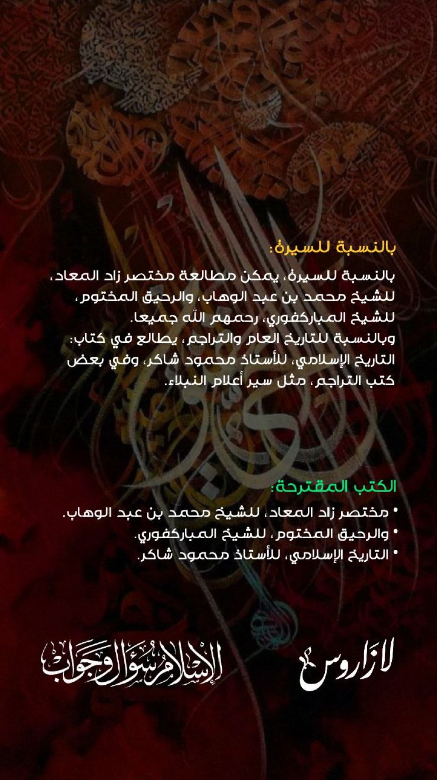 السيرة