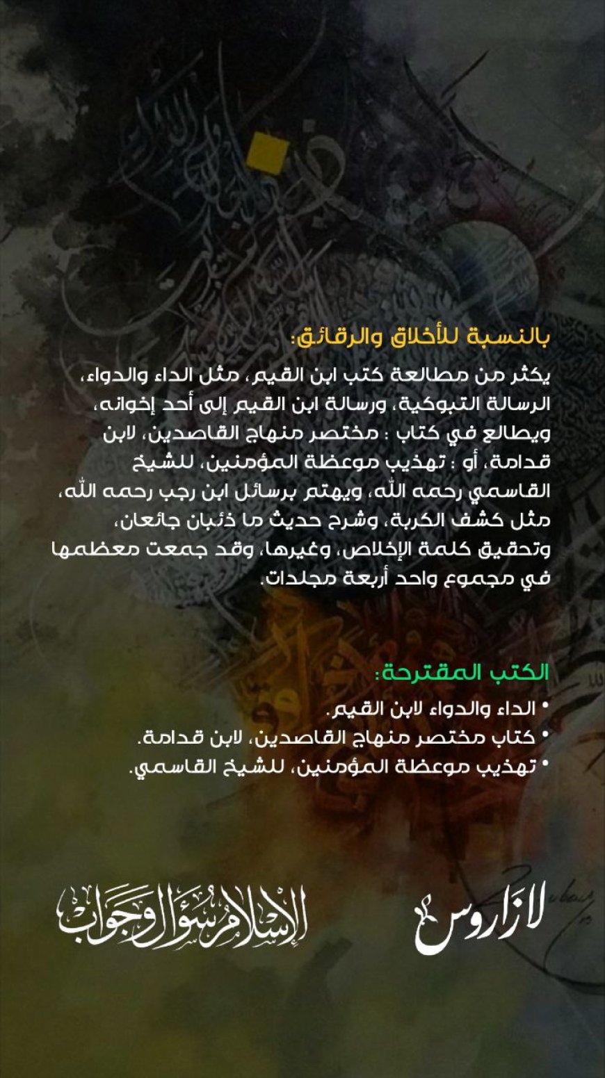 الأخلاق والرقائق