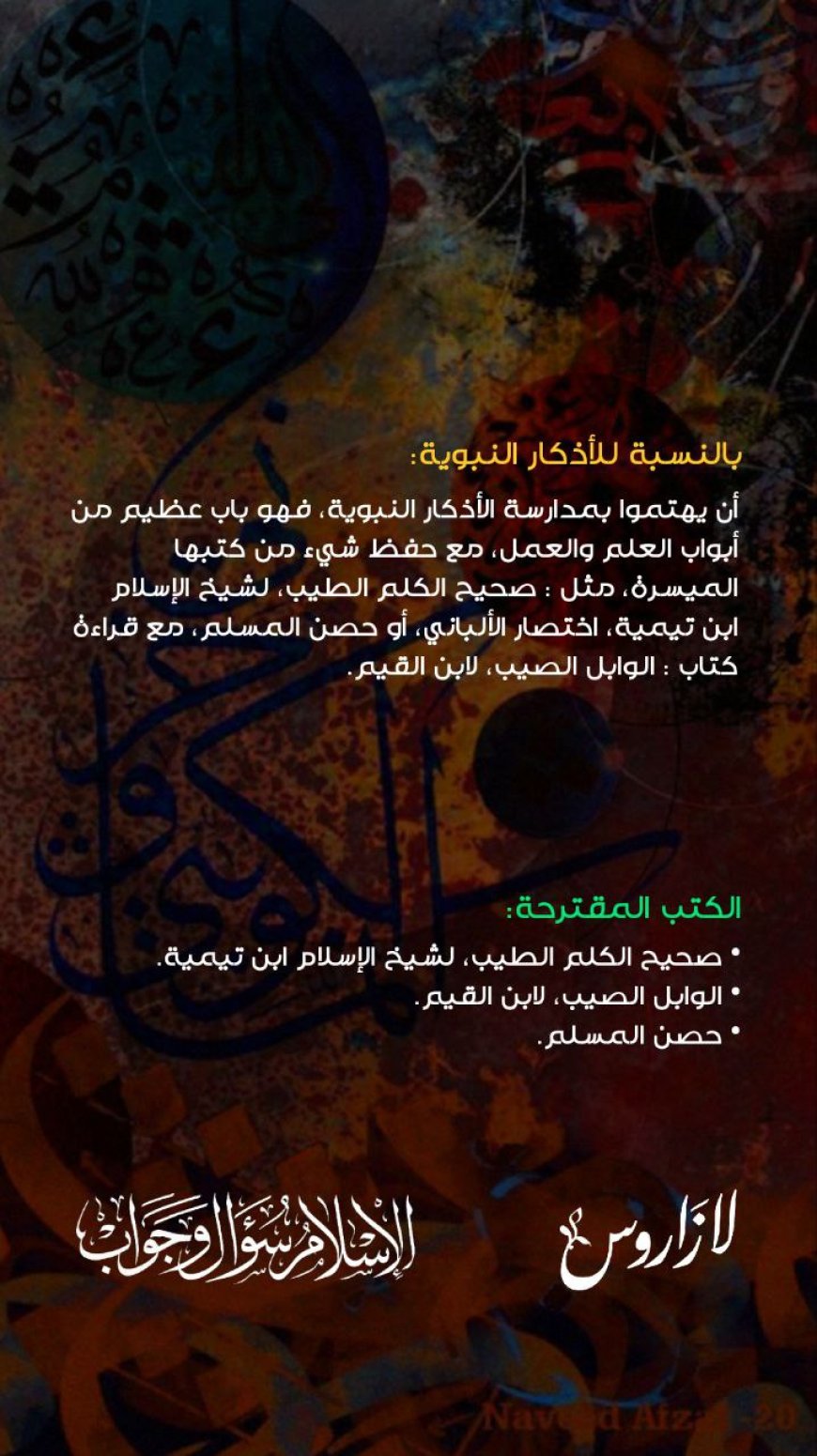 الأذكار النبوية