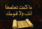 360 مفصلًا... رقم قاله النبي ﷺ وأثبتته التشريحات بعد 1400 سنة!