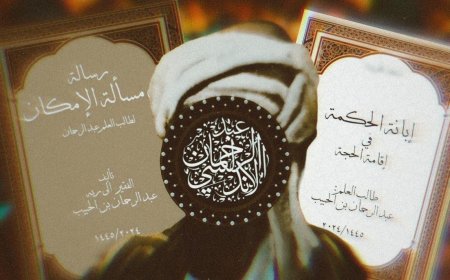 بيان تهافت حجة انقضاء ما لا ينقضي ✏️📚: