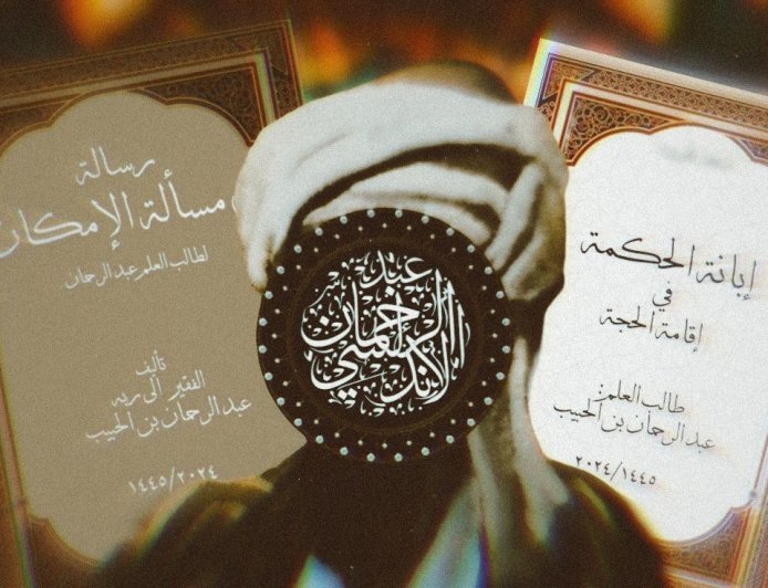 بيان تهافت حجة انقضاء ما لا ينقضي ✏️📚: