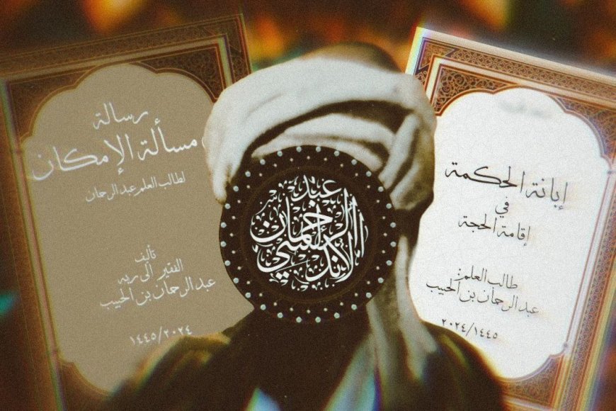 بيان تهافت حجة انقضاء ما لا ينقضي ✏️📚: