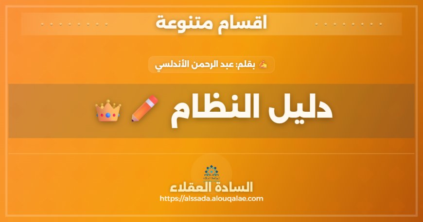 دليل النظام ✏️👑