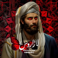 لازاروس
